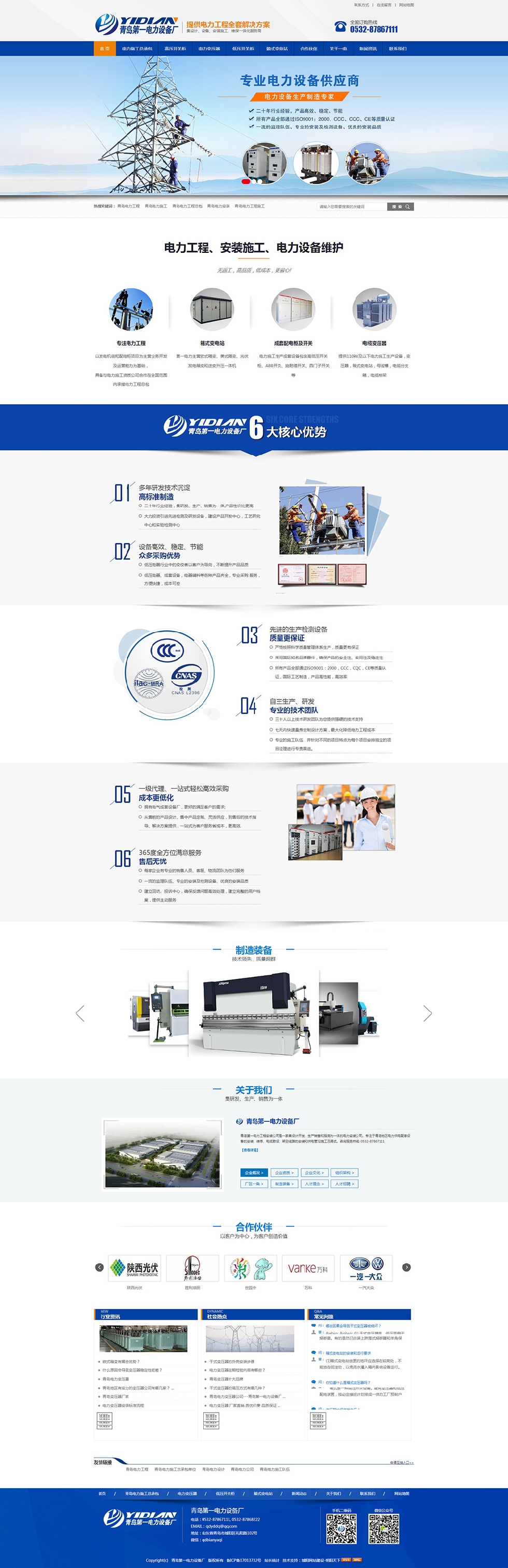 青岛第一电力工程安装公司